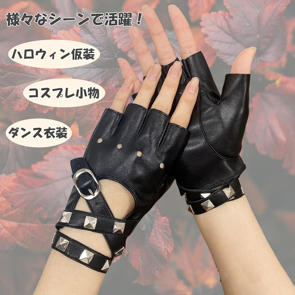ハーフフィンガー グローブ 左右セット PUレザー 指なし 手袋 パンク