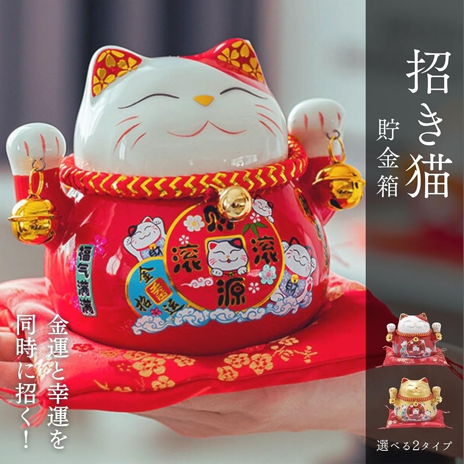 招き猫 置物 おしゃれ 貯金箱 新築祝い 開店祝い 贈り物 まねきねこ