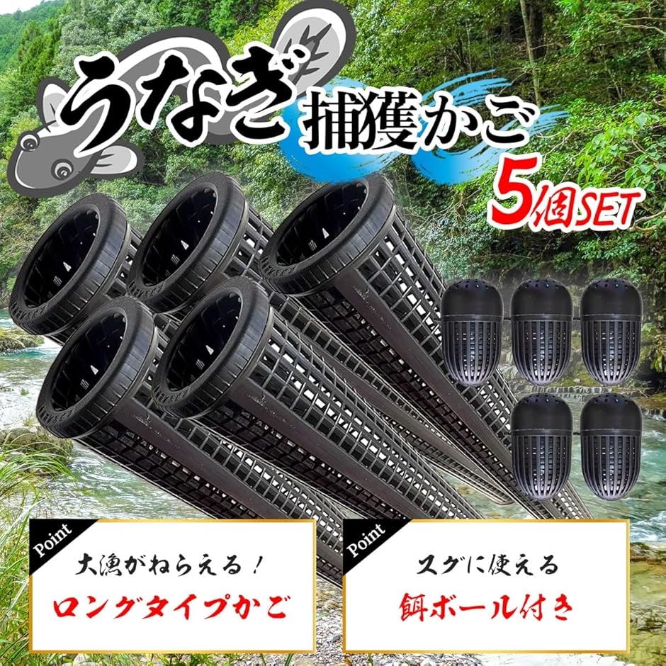 ウナギ 仕掛け ウナギ筒 餌ボール付き もんどり 罠 かご 45cm 5個