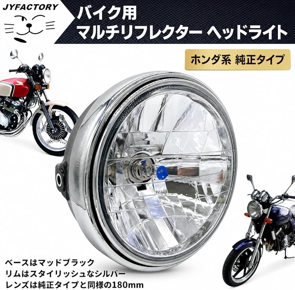 汎用 バイク ヘッドライト h4 ハロゲン マルチリフレクター CB 7インチ