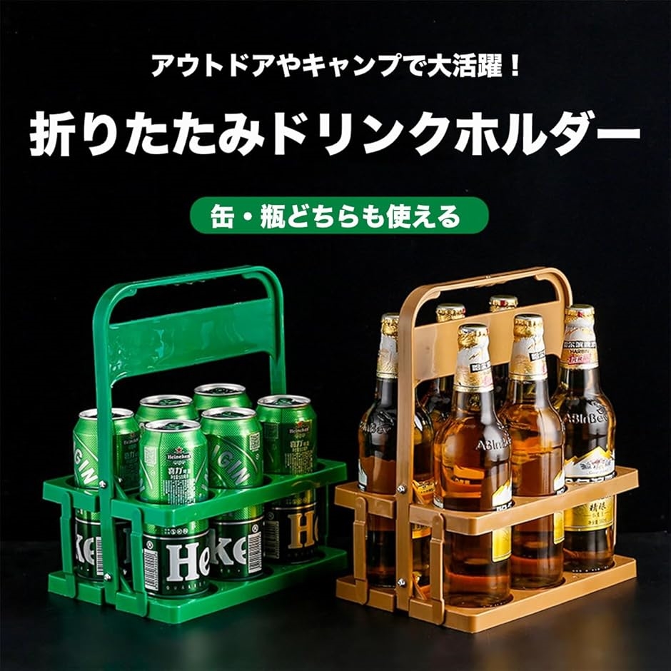 ドリンクホルダー 折りたたみ 持ち運び 6本収納 キャリア ケース