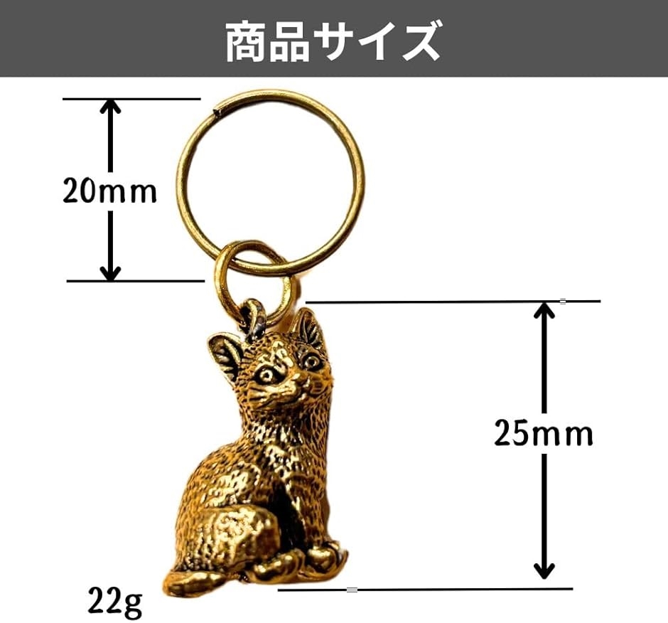 キーホルダー 猫 cat 風水 ペンダントトップ 真鍮 アンティーク 金運