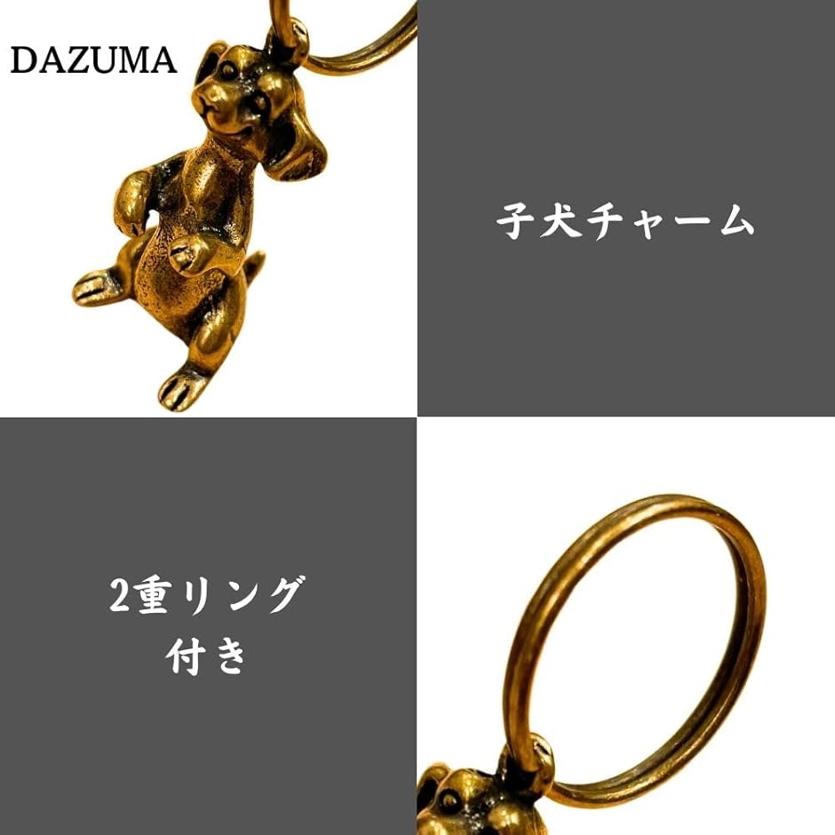 キーホルダー 犬 dog 風水 ペンダントトップ 真鍮 アンティーク 金運