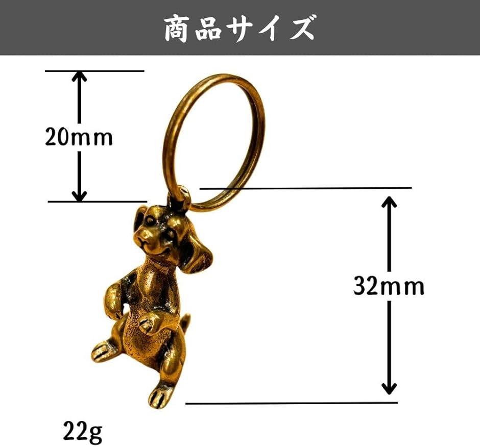 キーホルダー 犬 dog 風水 ペンダントトップ 真鍮 アンティーク 金運