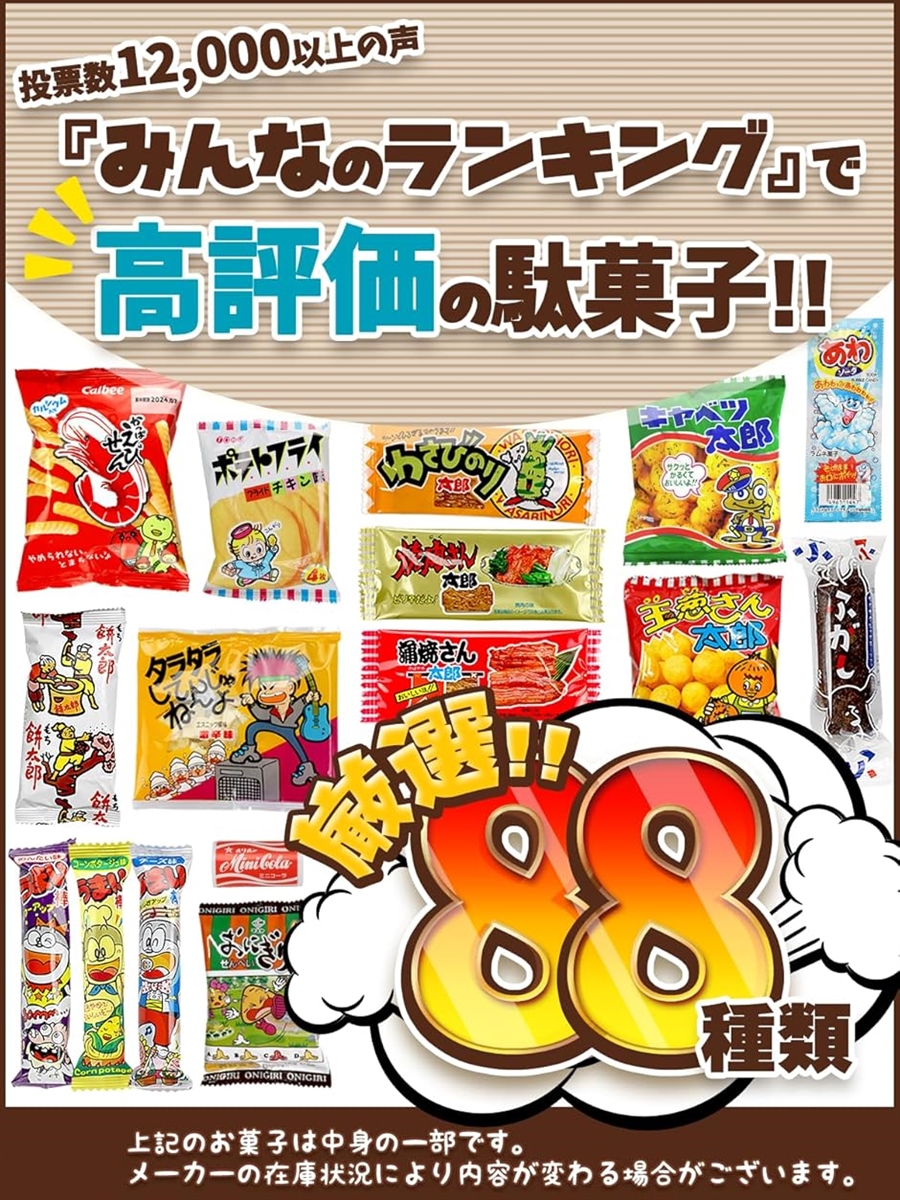 Amazon.co.jp: 駄菓子 詰め合わせ お菓子 詰め合わせ ハロウィン