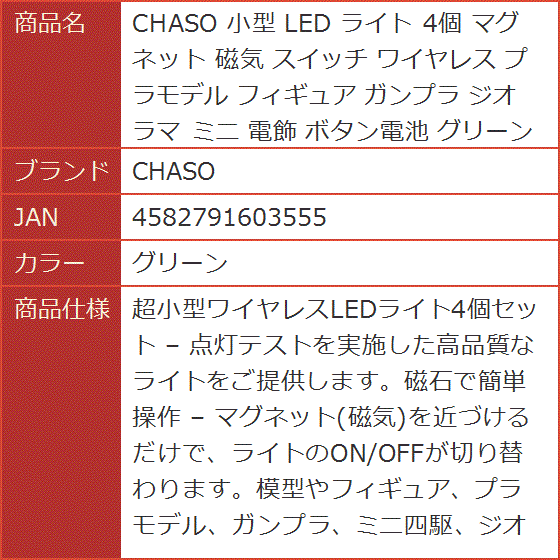 小型 LED ライト 4個 マグネット 磁気 スイッチ ワイヤレス プラモデル