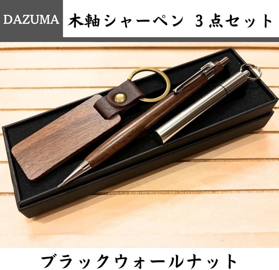 木軸シャーペン 軽量 スリム 木製 シャープペンシル 0.5 高見え 希少木