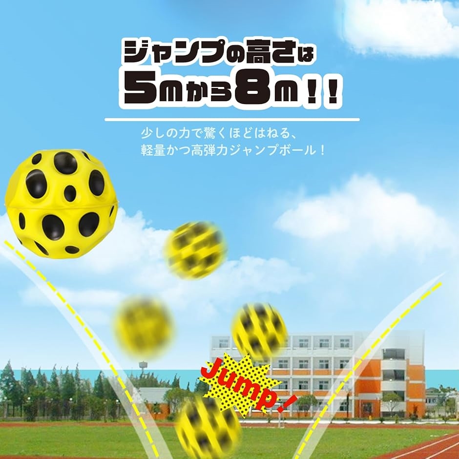 ジャンプボール ムーンボール ハイバウンド 跳ねる トレーニング