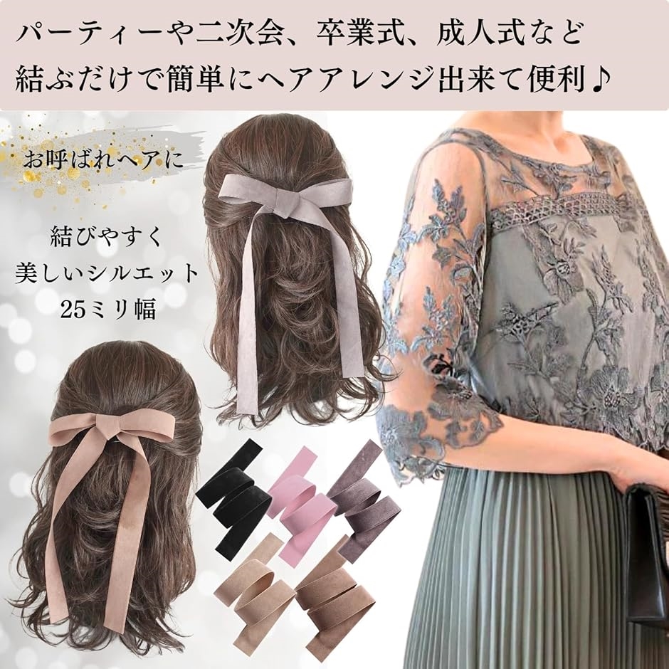 ベロア リボン 両面 ヘアアレンジ 結婚式 ブライダル