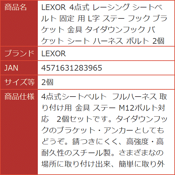 4点式 レーシング シートベルト 固定 用 L字 ステー フック ブラケット