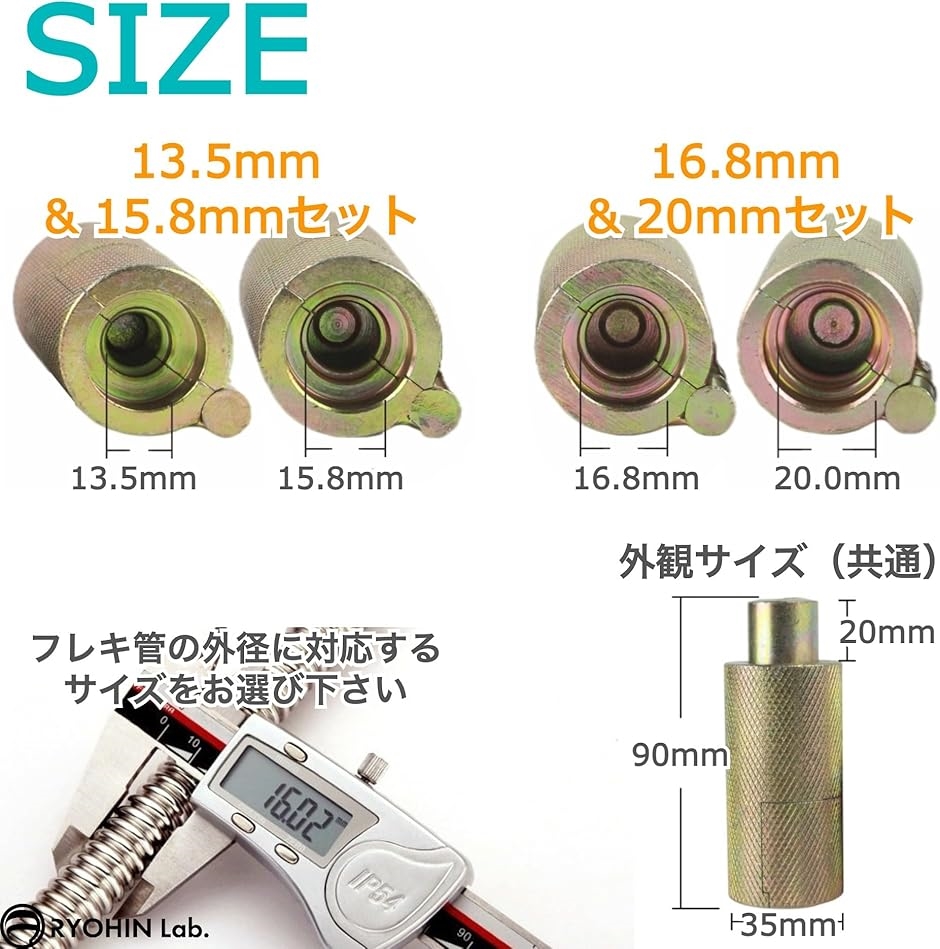良品ラボ フレキ管 水道管 ツバ出し工具 ツバ出し機 つば出し
