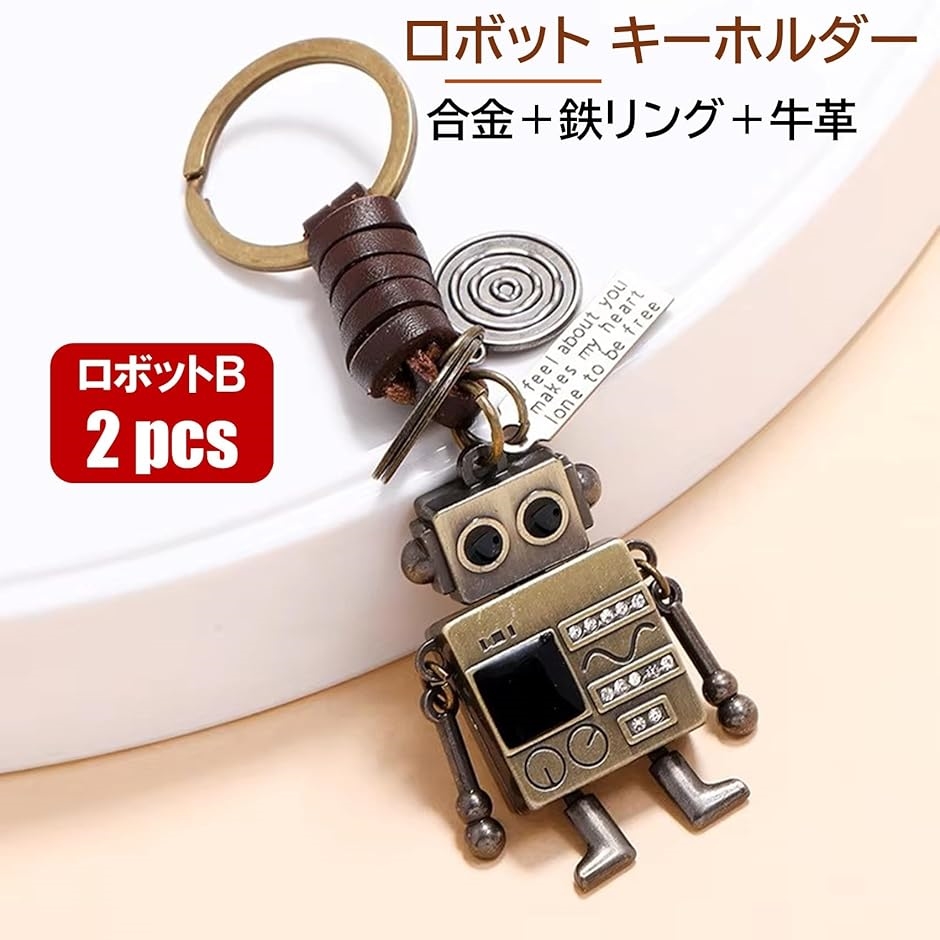 キーホルダー ロボット おしゃれ 可愛い 2個セット 合金 キーリング