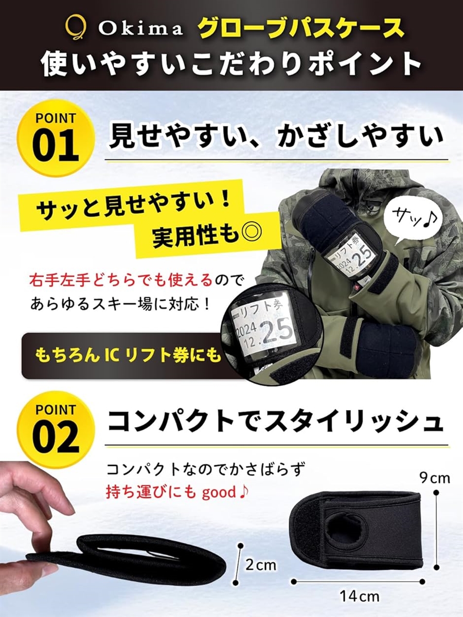 Okima リフト券ホルダー パスケース スノボ スキー 手袋に装着