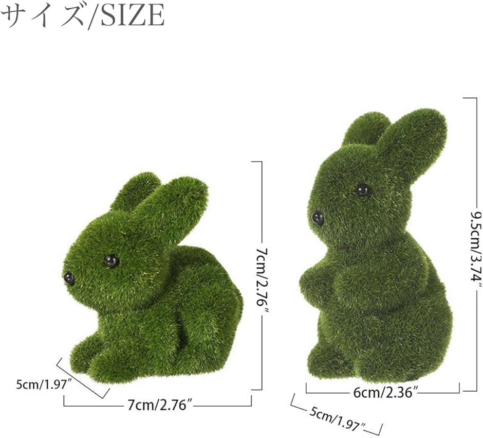 人工芝 うさぎ 置物 2匹セット インテリア ガーデン オーナメント