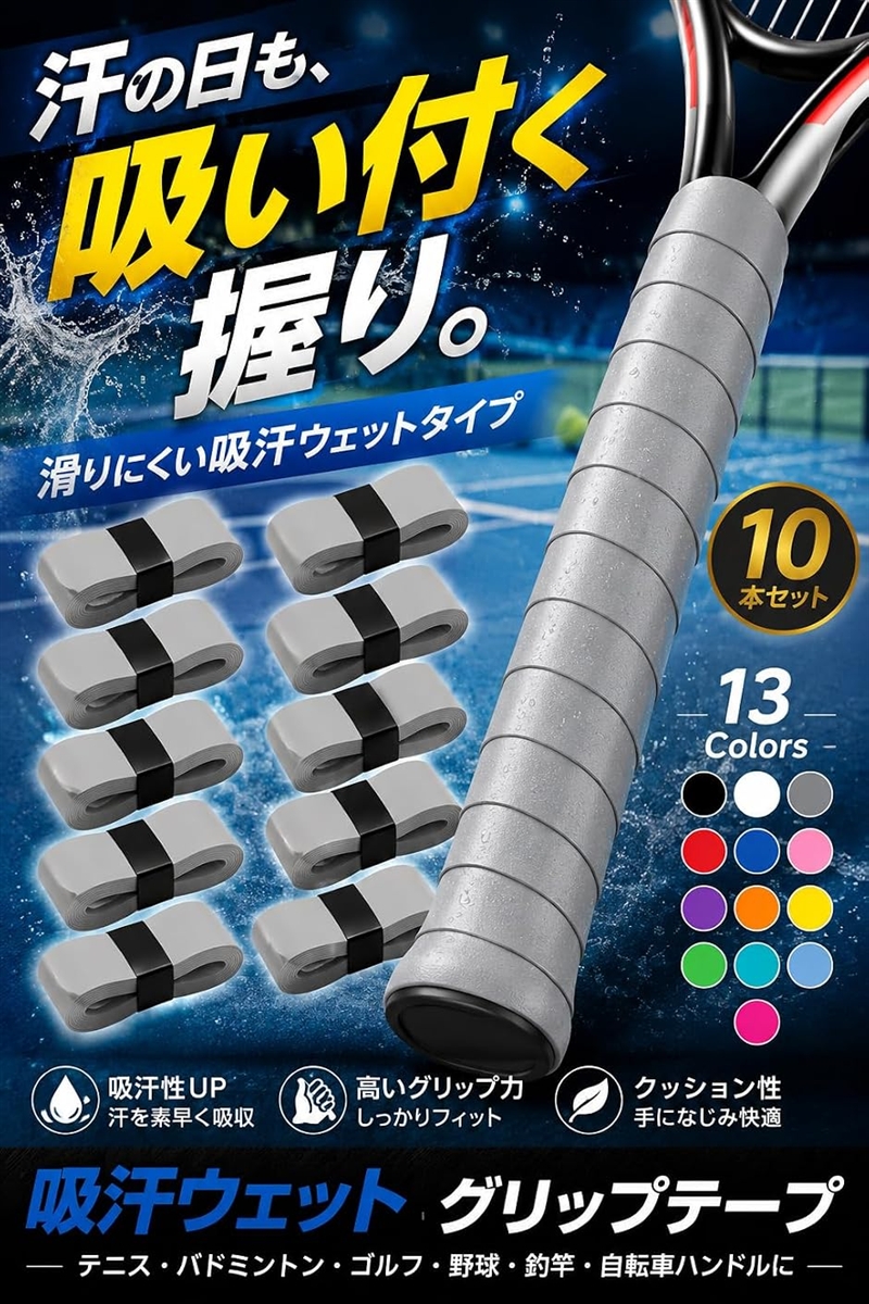 グリップテープ テニス バドミントン テニスラケット ゴルフ 野球 10本