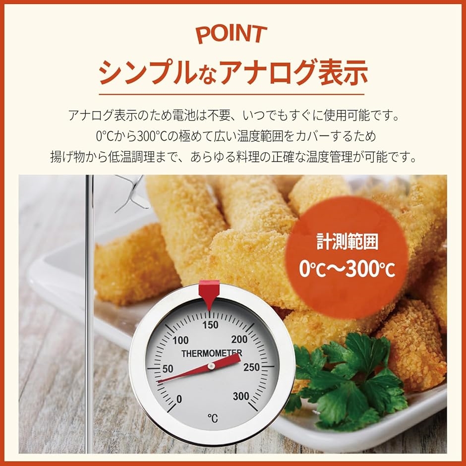 温度計 調理用 油 アナログ ステンレス製 高温対応 0℃〜300℃測定(30cm
