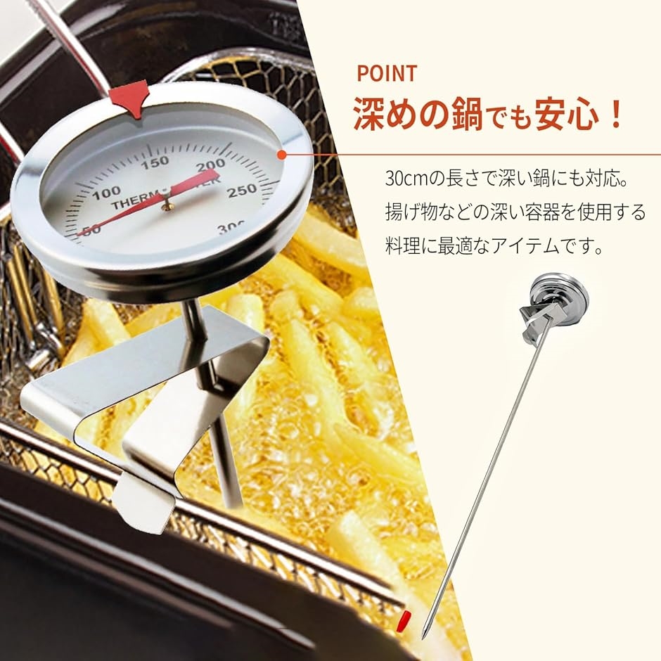 温度計 調理用 油 アナログ ステンレス製 高温対応 0℃〜300℃測定(30cm