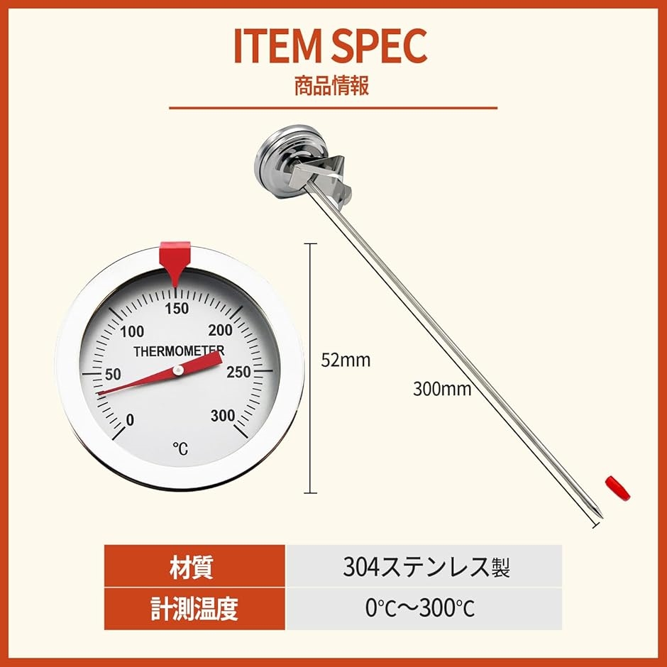 温度計 調理用 油 アナログ ステンレス製 高温対応 0℃〜300℃測定(30cm
