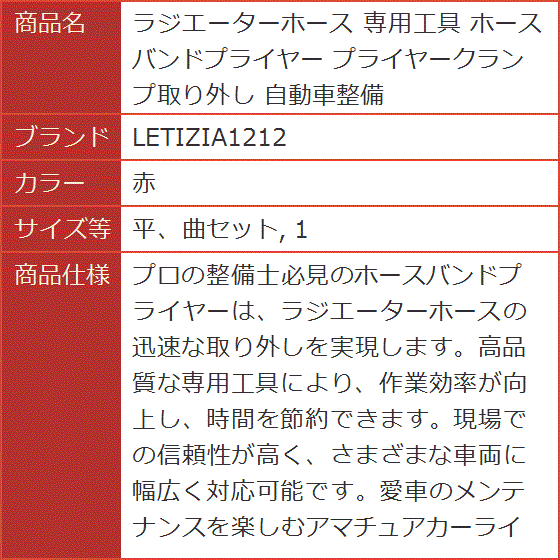 ラジエーターホース 専用工具 ホースバンドプラ...の詳細画像5
