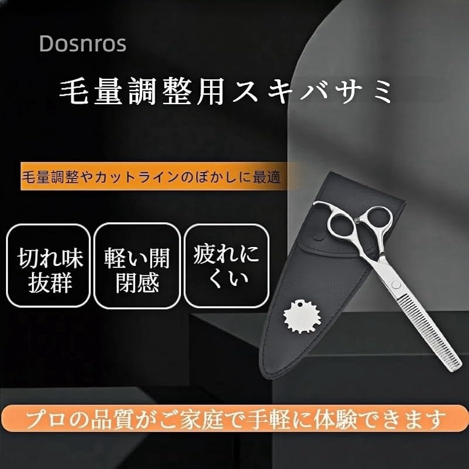 スキバサミ 20% セニング ヘアカット シザー 毛量調整 散髪はさみ すき