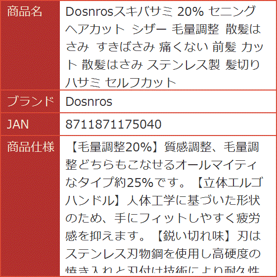 スキバサミ 20% セニング ヘアカット シザー 毛量調整 散髪はさみ すき