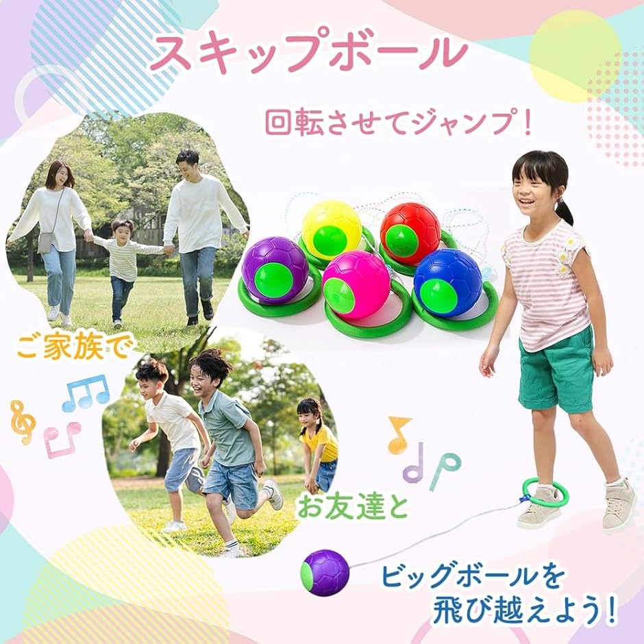 外遊び スキップボール ジャンピングボール なわとび ホッピング 抜け