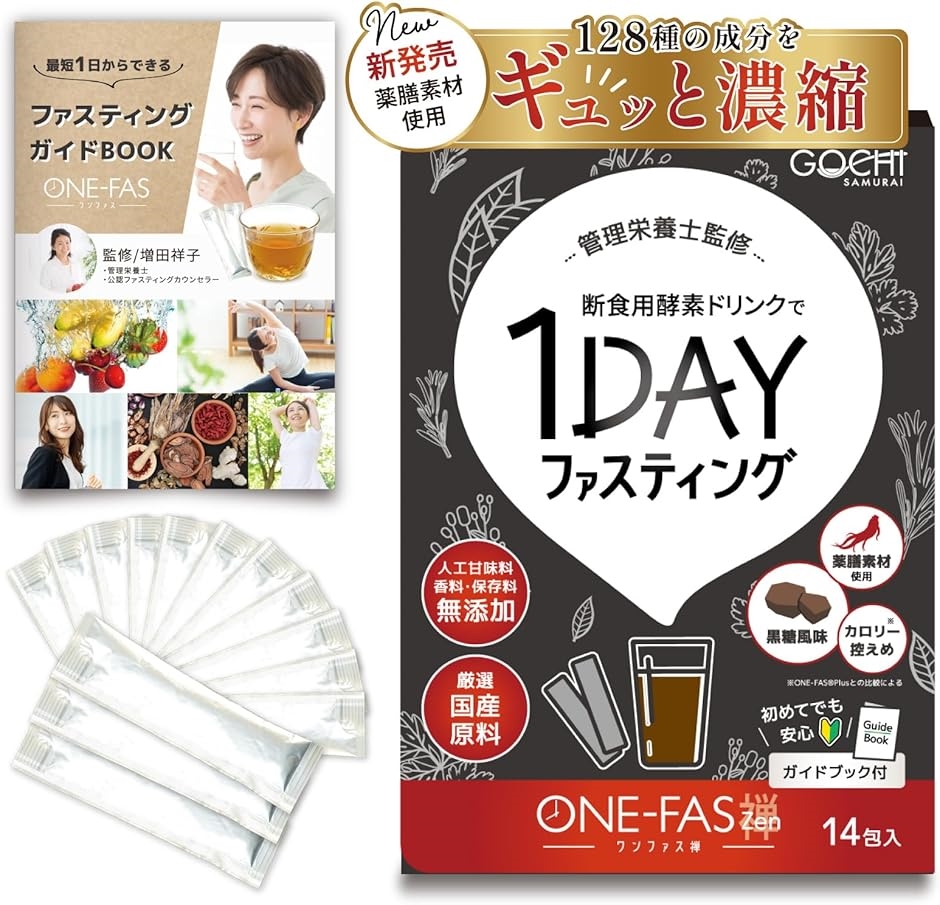 ONE-FAS Zen ファスティング 管理栄養士監修_1日からできるダイエット
