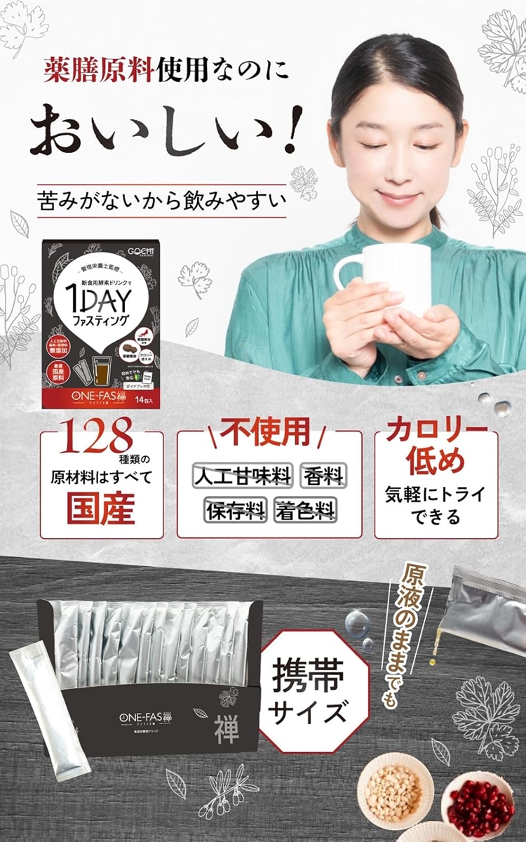 ONE-FAS Zen ファスティング 管理栄養士監修_1日からできるダイエット