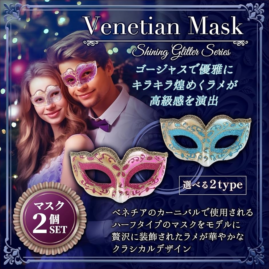 マスカレード仮面舞踏会の商品一覧 通販 - Yahoo!ショッピング