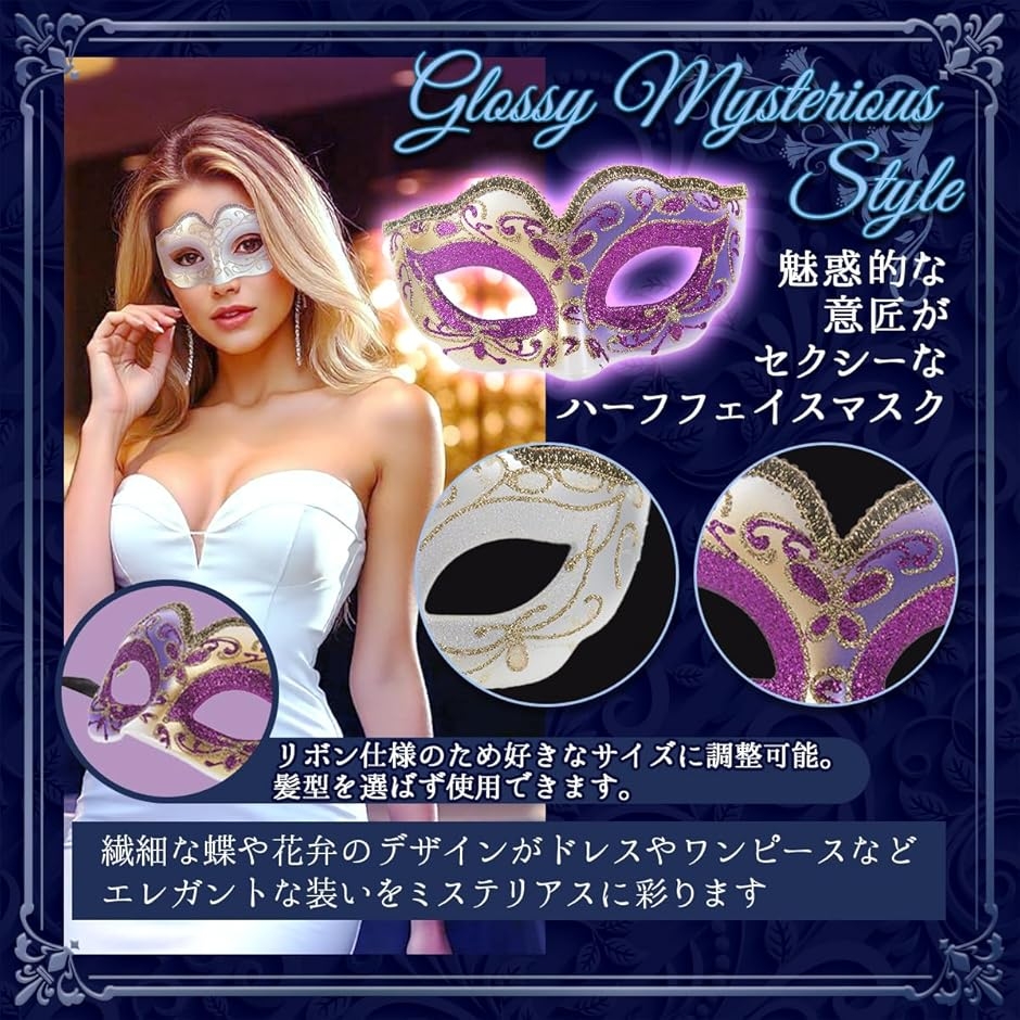 ベネチアンマスク 仮面 舞踏会 コスプレ マスカレードマスク 仮装 2個