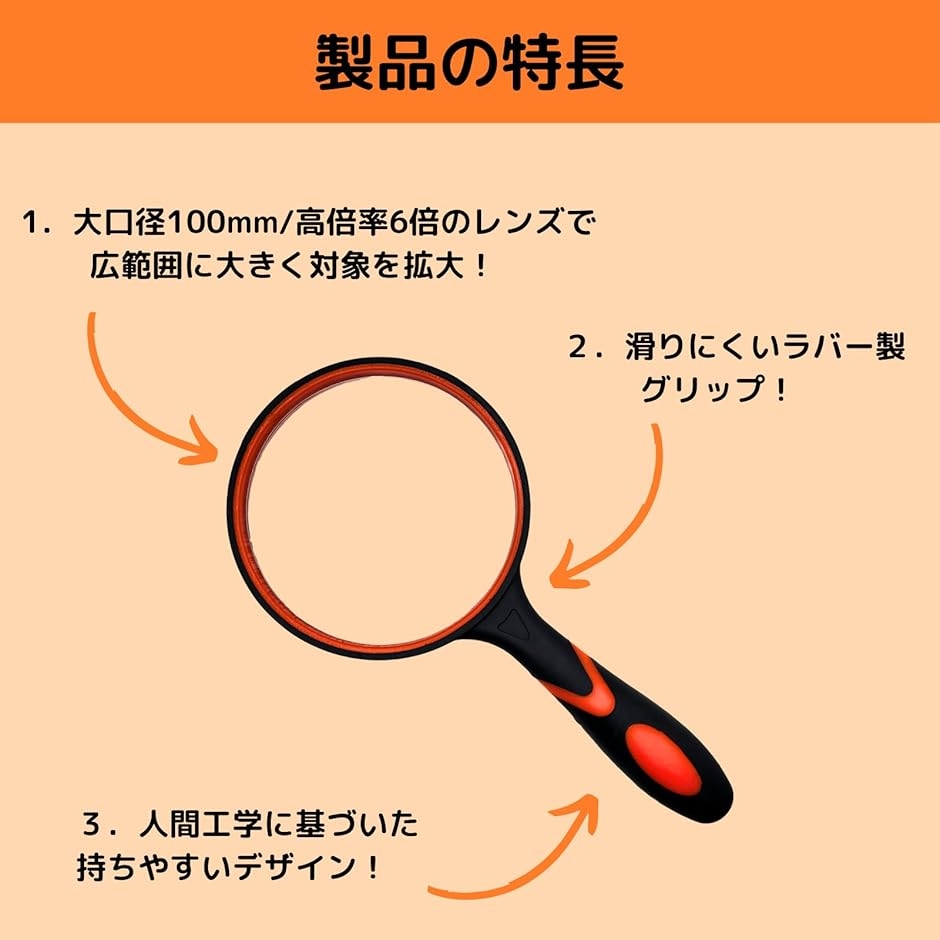 手持ちルーペ レンズ径100mm 6倍 収納袋とクロス付き 大型 拡大鏡 虫眼鏡 拡大レンズ(オレンジ,  22.5x11x1.5cm) | ブランド登録なし | 01