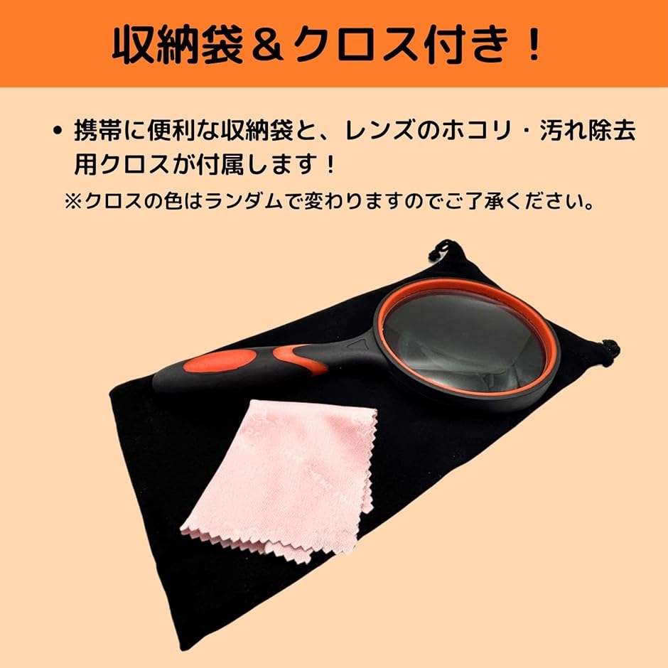 手持ちルーペ レンズ径100mm 6倍 収納袋とクロス付き 大型 拡大鏡 虫眼鏡 拡大レンズ(オレンジ,  22.5x11x1.5cm) | ブランド登録なし | 04