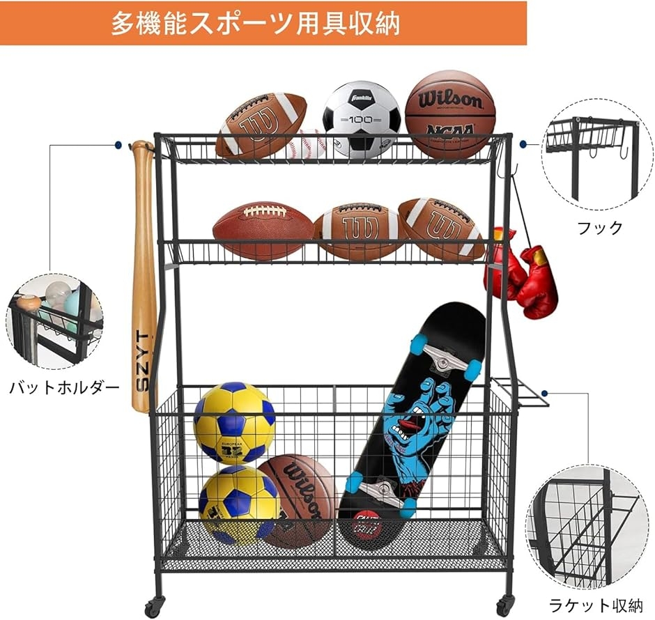 大型スポーツ用品収納ラック 金属メッシュシェルフ ボール整理 ボール
