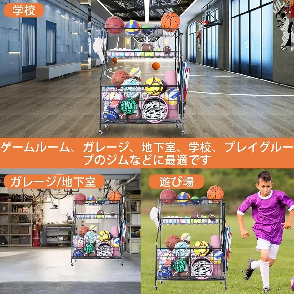 大型スポーツ用品収納ラック 金属メッシュシェルフ ボール整理 ボール