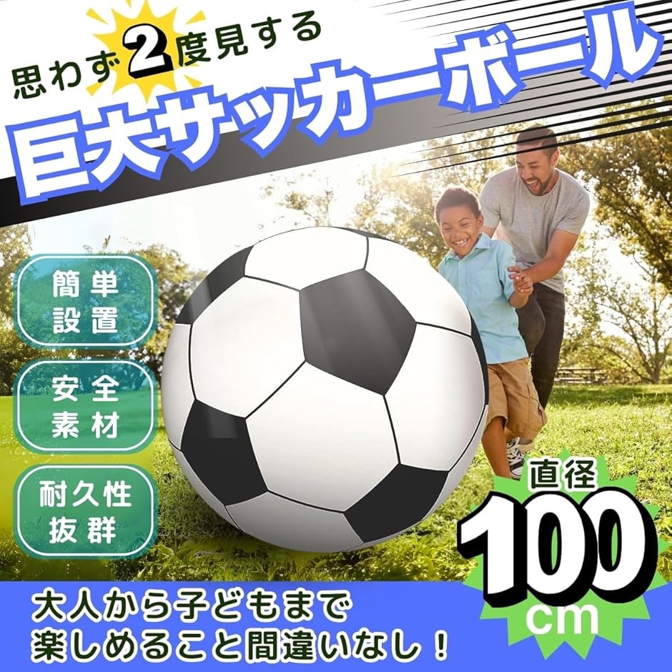 巨大 サッカーボール ビーチボール 大きい ジャンボ マリンスポーツ