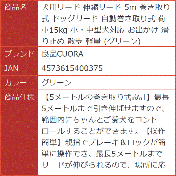 犬用リード 伸縮リード 5m 巻き取り式 ドッグリード 自動巻き取り式 荷重15kg 小・中型犬対応 お出かけ 滑り止め (グリーン) | ブランド登録なし | 09