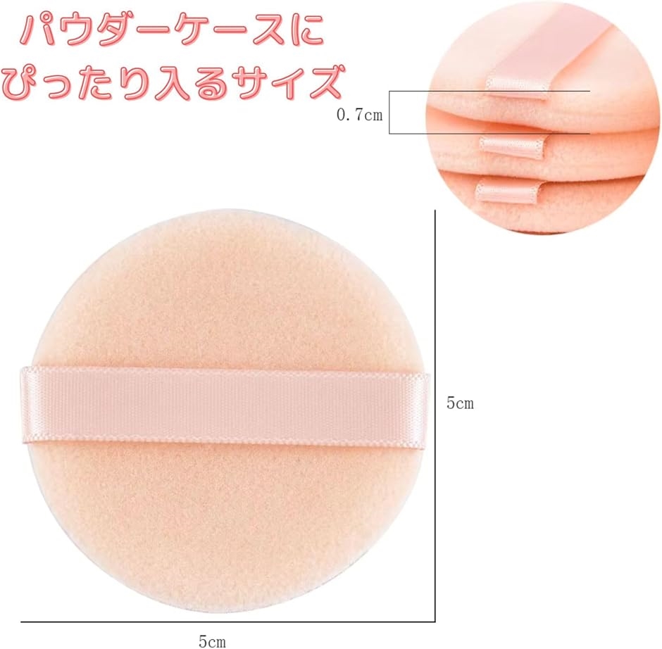 プレストパウダー パフ 直径5cm パウダーパフ 円形 薄型 フロッキー