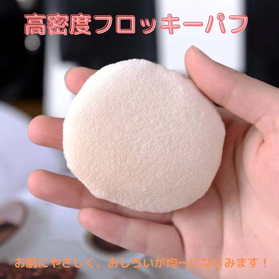 プレストパウダー パフ 直径5cm パウダーパフ 円形 薄型 フロッキー