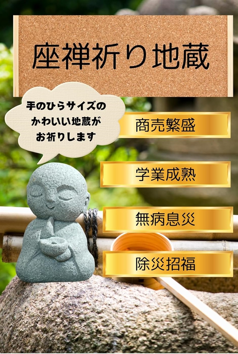 お地蔵さん 置物 ミニ 可愛い 御影石 お地蔵様 癒し 仏像 守り神