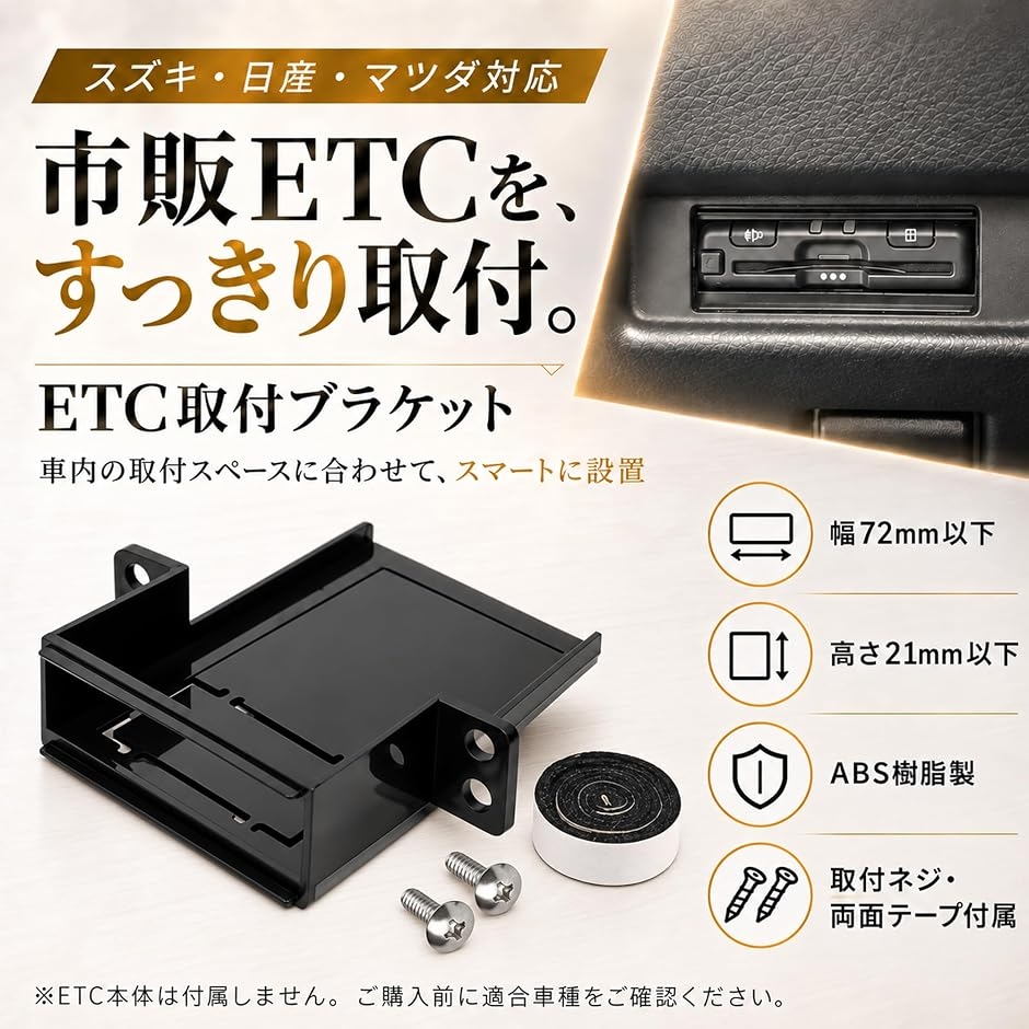 スズキ車に適用ETC取付基台 ETCブラケット...の詳細画像1