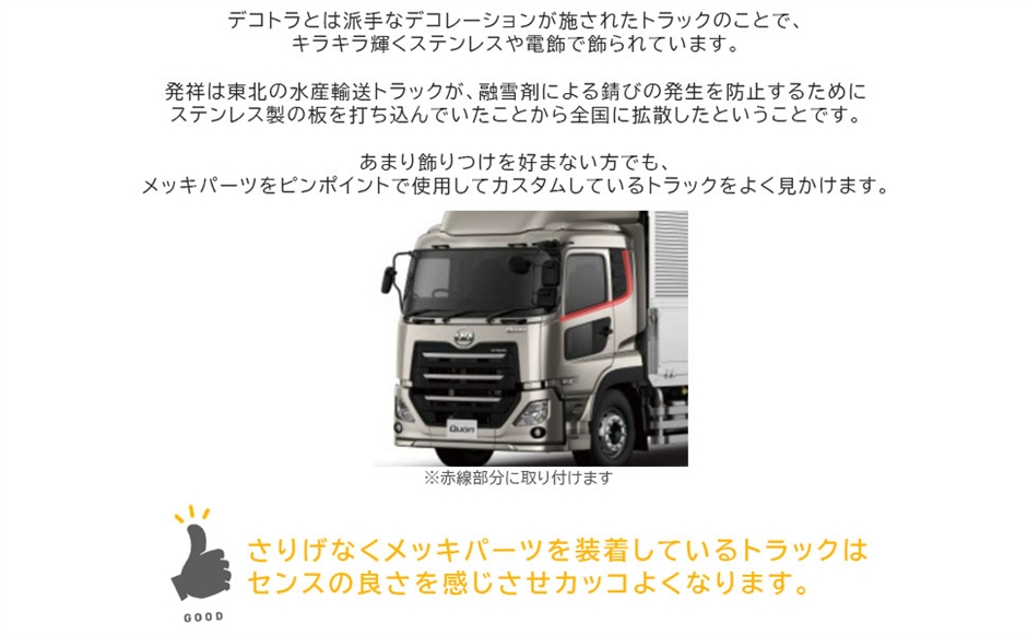 互換品】日産 UD パーフェクト クオン 新型17 07クオン トラックス