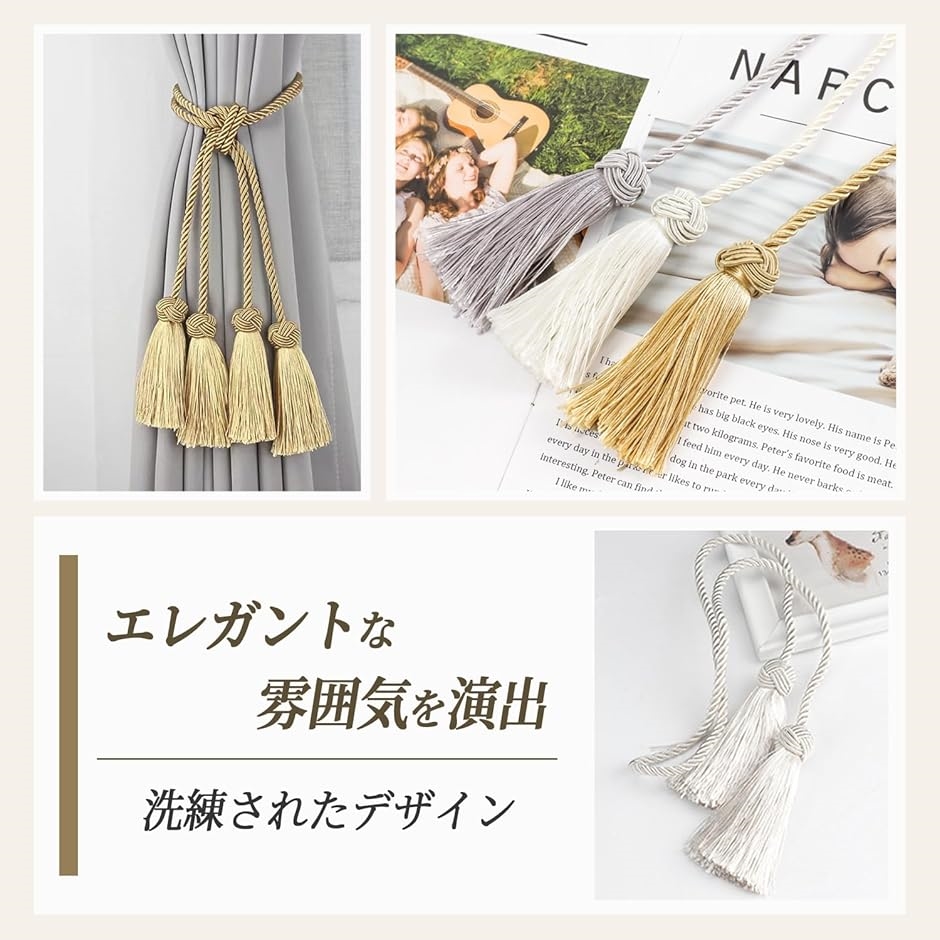 タッセル カーテン カーテン留め ロープ 紐 2個セット(ゴールド, 95cm