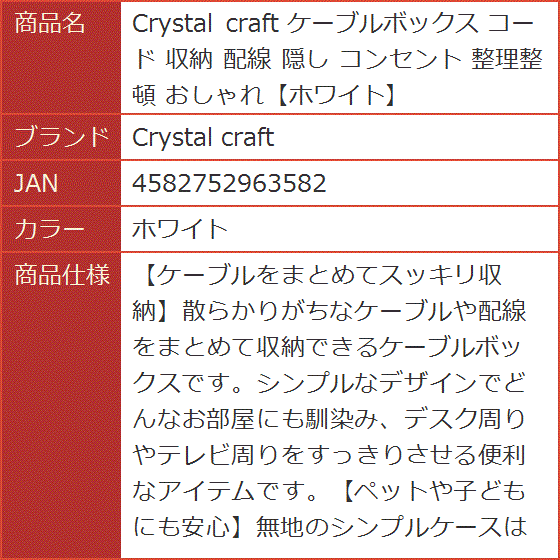 ケーブルボックス コード 収納 配線 隠し コンセント 整理整頓 おしゃれホワイト(ホワイト) | ブランド登録なし | 03