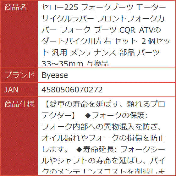 互換品 セロー225 フォークブーツ モーターサイクルラバー フロント