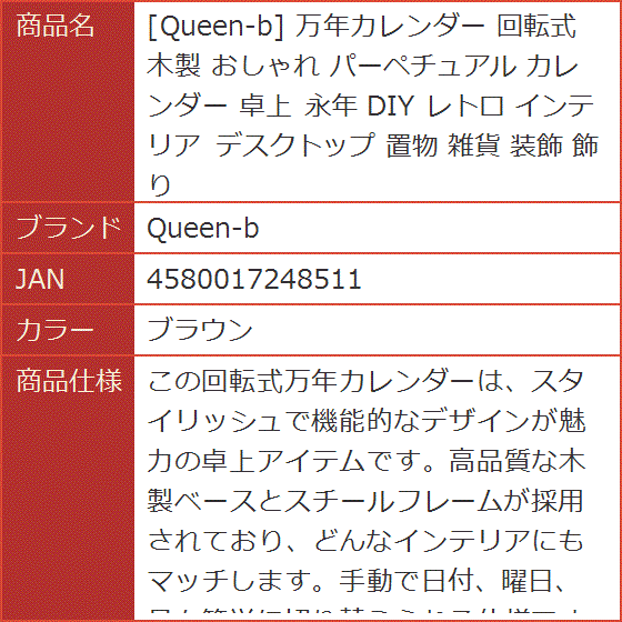 万年カレンダー 回転式 木製 おしゃれ パーペチュアル 卓上 永年 DIY