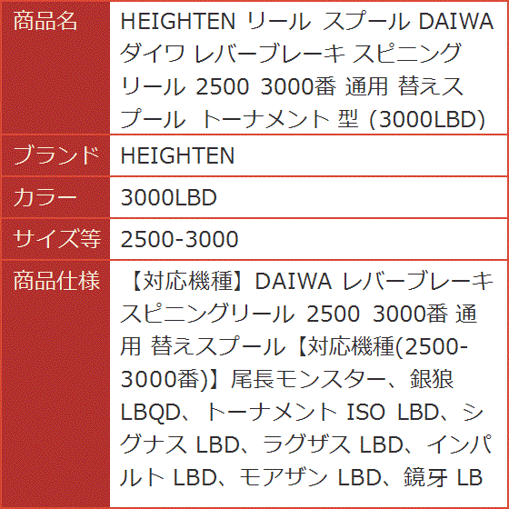 リール スプール DAIWA ダイワ レバーブレーキ スピニングリール