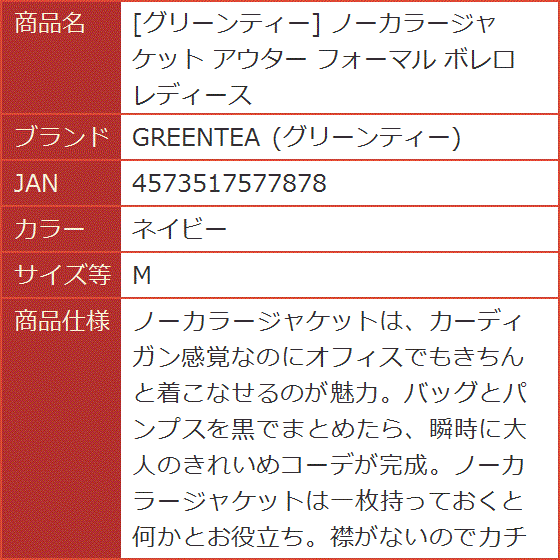 ノーカラージャケット アウター フォーマル ボレロ レディース(ネイビー,  M) | ブランド登録なし | 06