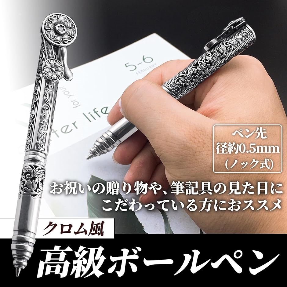 EdisonBrain 高級ボールペン クロム風 アンティーク 筆記具 プレゼント