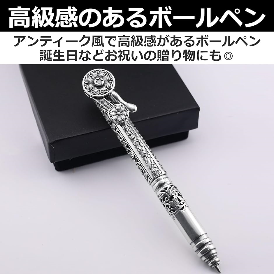 EdisonBrain 高級ボールペン クロム風 アンティーク 筆記具 プレゼント