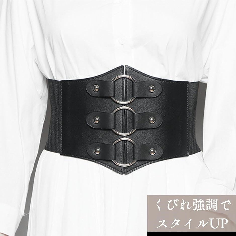 Na＋h コルセットベルト コルセットベルト ゴムベルト 太ベルト 地雷系 量産型 ボディハーネス